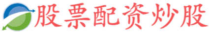 炒股票手机软件,怎么开通股票杠杆交易,低息配资公司